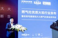 燃气灶“优质火焰”行业首发 老板电器重新定义“大火力”