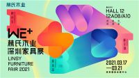 预告 | 相约深圳国际家具展，林氏木业与时尚对话