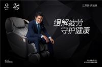 奥佳华主导按摩椅国家标准修订，助推行业创新发展