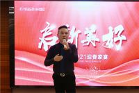 和米思尼一起，启新美好2021