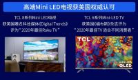 科技巨头争相发力Mini LED，TCL率先布局占尽先手优势