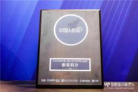 引领智能睡眠行业的“追光者”，索菲莉尔载誉而归！