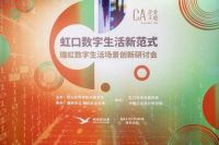 用科技点亮生活！瑞安办公探索虹口数字生活新范式