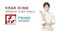 “品字标”优企 | 美多集成灶获《浙江制造认证证书》