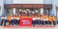 全友家居 荣获第十届中国公益节2020企业社会责任行业典范奖