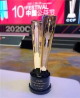 全友家居 荣获第十届中国公益节2020企业社会责任行业典范奖