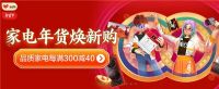 海量爆款家电来袭，京东年货节让“原年人”也能享受“家的味道”！