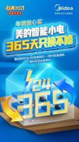 有好货更有好服务，美的智能小家电“只换不修”助你享受美好生活