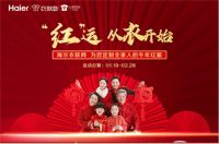 就地过年看看“行业一哥”海尔洗衣机的推荐！