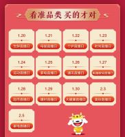 京东直播添年味：35位超级明星送福利、源头好物送上饭桌