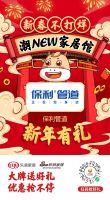 保利管道携手乐居“新春不打烊”，玩转国潮跨界，掀起新春家居狂欢节！