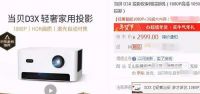 当贝D3X缺点：一款投影仪性价比高抢不到也是缺点？