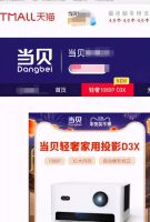 当贝D3X缺点：一款投影仪性价比高抢不到也是缺点？
