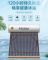 阴天、雨天也能用！海尔太阳能热水器获科技进步奖