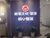 桔装无忧张先魁：老房改造领导者—从局装到整装，让美好生活更进一步