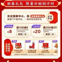 过年来京东囤年货百亿消费券领不停，年货打折年味不打折