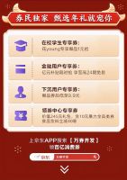 过年来京东囤年货百亿消费券领不停，年货打折年味不打折