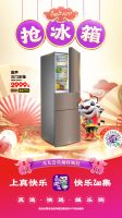 容声、美菱大牌冰箱低价狂甩 快来“真快乐”超级年货节抢购吧