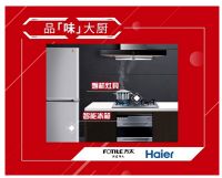 “过新年、焕新家” 百安居火力全开推出软装电器新年购