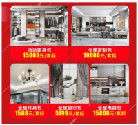 “过新年、焕新家” 百安居火力全开推出软装电器新年购