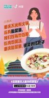 四季沐歌联合抖音开启“过年家香味”活动，陪伴异乡过年的你