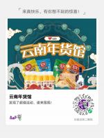 春节不打烊！国美“真快乐”云南年货馆上线！