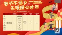 就地过年 乐璟安心又暖心