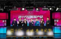 简十斤 大健康 中国梦 简十斤轻断餐产品“云时代”发布会圆满成功