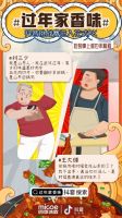 不服来战，四季沐歌“过年家香味”美食挑战赛燃爆春节