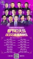 国美零售欢乐不打烊 BOSS直播春节10天乐天天享优惠