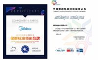 美的冰箱迎刃而上揽下众多奖项，树立智能保鲜冰箱全新风向标