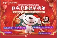 京东家电春节潮玩季 “原年人”过大节的气氛担当