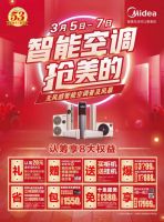 智能空调普及风暴来了！憋说话，抢美的