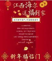 【送福啦】江西海尔春节送福大行动