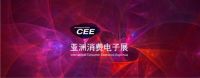 CEEASIA展历时19年,消费电子行业发展大舞台在中国北京