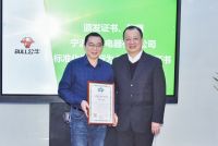 电工行业首家！公牛电器获5A级 “标准化良好行为企业”认证