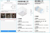 《掌赋》数字化推动“家装交付”8项升级