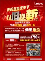 实力爆赞！智能空调抢美的，沸腾认筹火爆进行中！