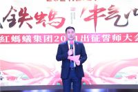 金戈铁螞，牛气冲天——红蚂蚁装饰集团奋力“犇”跑启新局