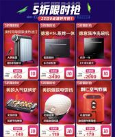 京东家电“超级5”牛年开年大促！爆款5折为你家焕新颜！ ​