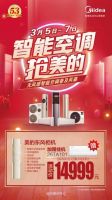 一年一度的美的空调火三月，快来为你的房屋“增砖添瓦”啦！