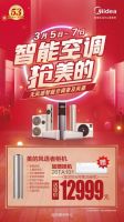 一年一度的美的空调火三月，快来为你的房屋“增砖添瓦”啦！