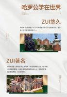 哈罗礼德学校珠海横琴分校现已盛达开学，和丘吉尔做校友拥有世界精英朋友圈