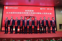 王力安防鸣锣上市，开盘即涨停