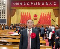 三棵树董事长洪杰被授予“全国脱贫攻坚先进个人”并参加表彰大会