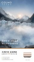 天然矿泉，活润养肤，COLMO EVO系列旷世电热水器首发亮相