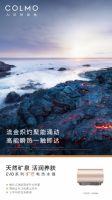 天然矿泉，活润养肤，COLMO EVO系列旷世电热水器首发亮相