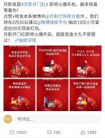 月影家居春节欢乐购火爆开场，引发全民互动！