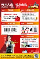 劲爆！“诚信315 明星来助力”大型家装促销活动尽在恩施居然之家