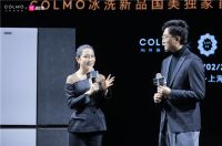 COLMO冰箱跨界时尚圈,率先抢占高定家居美学的行业占位